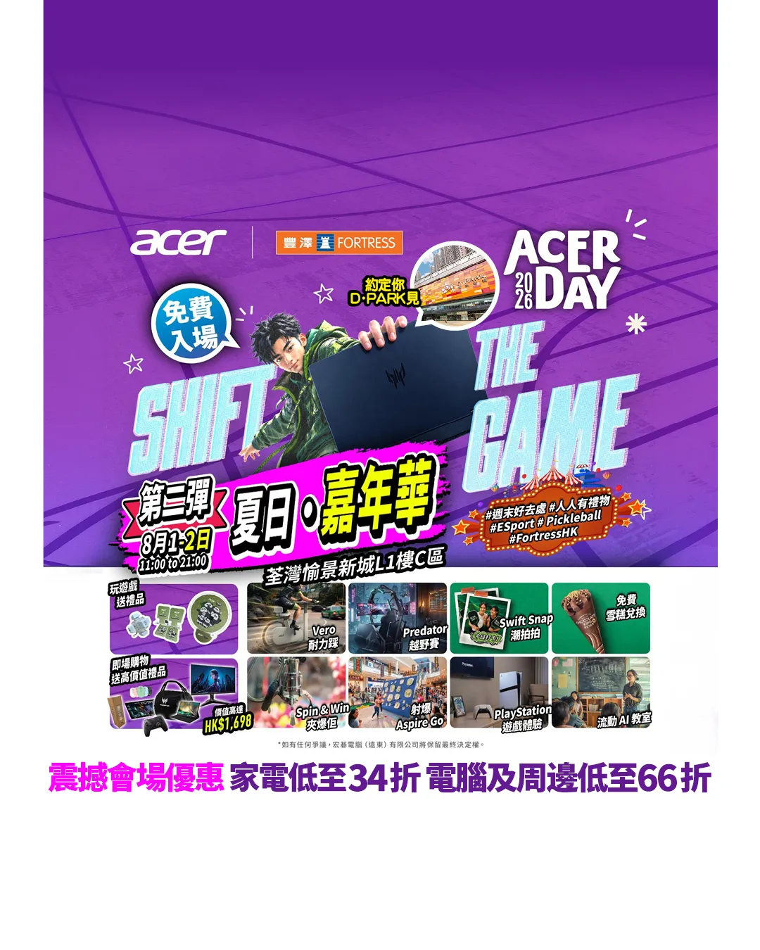 Acer x 豐澤「ACER DAY 2026 第二彈：夏日嘉年華」@D.Park