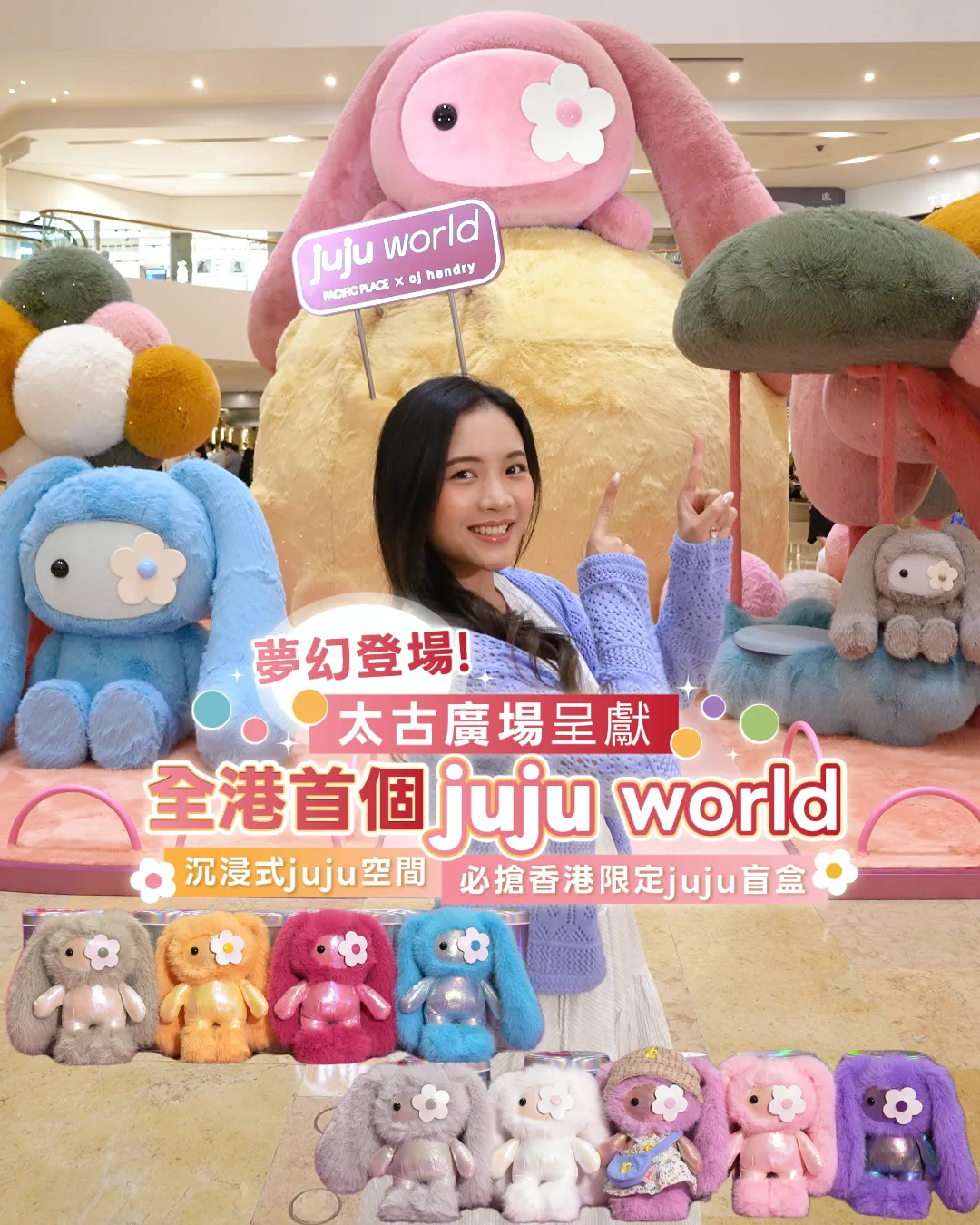 全港首個juju world登陸太古廣場！必搶香港限定juju盲盒