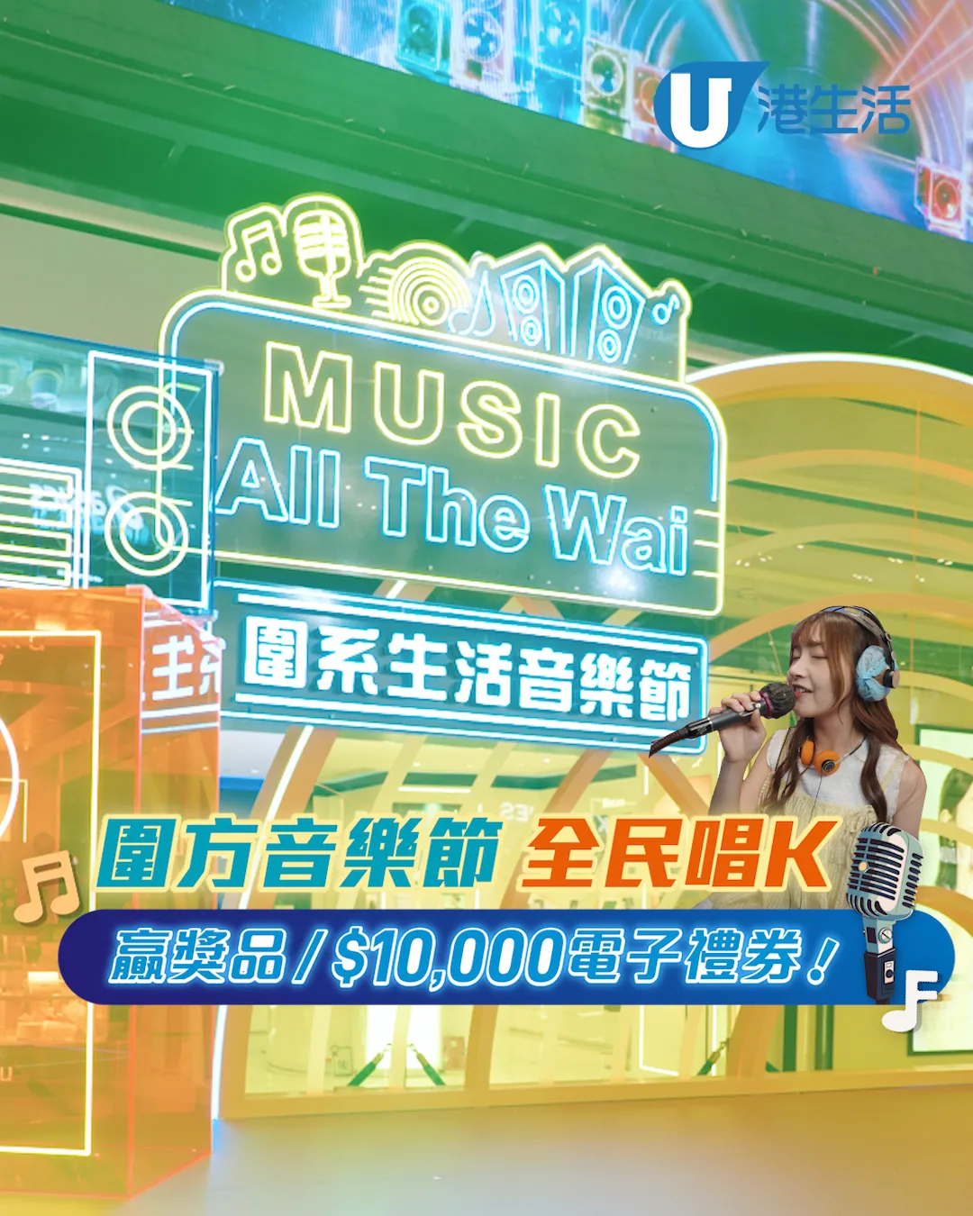 圍方「Music All The Wai 圍系生活音樂節」升級回歸!🎶
