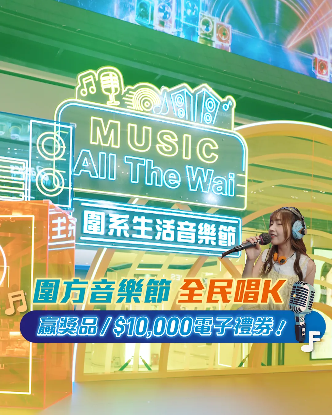 圍方「Music All The Wai 圍系生活音樂節」升級回歸！🎶