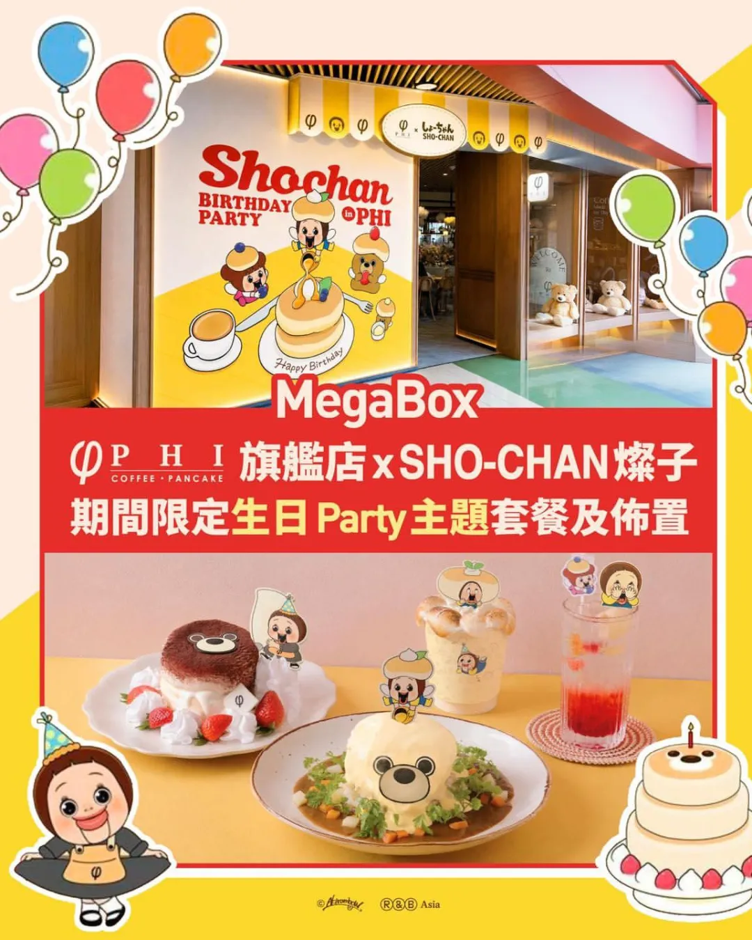 MegaBox PHI Coffee & Pancake 旗艦店 ╳ SHO-CHAN 燦子 10 周年生日派對