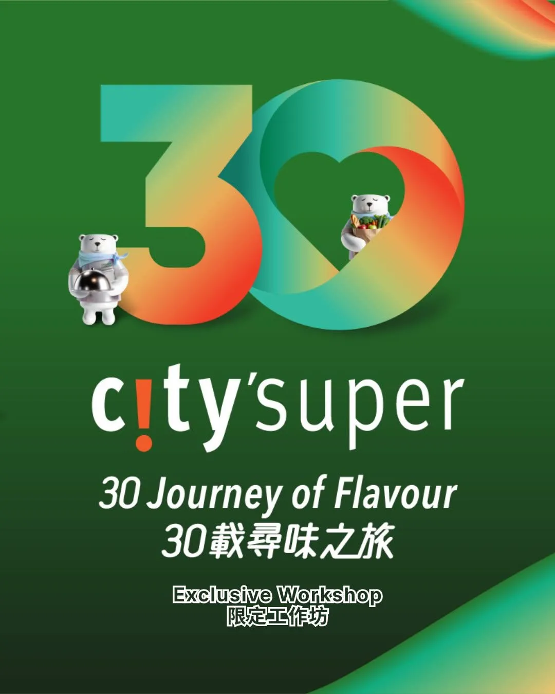 city’super 30載尋味之旅2.0 @沙田新城市廣場