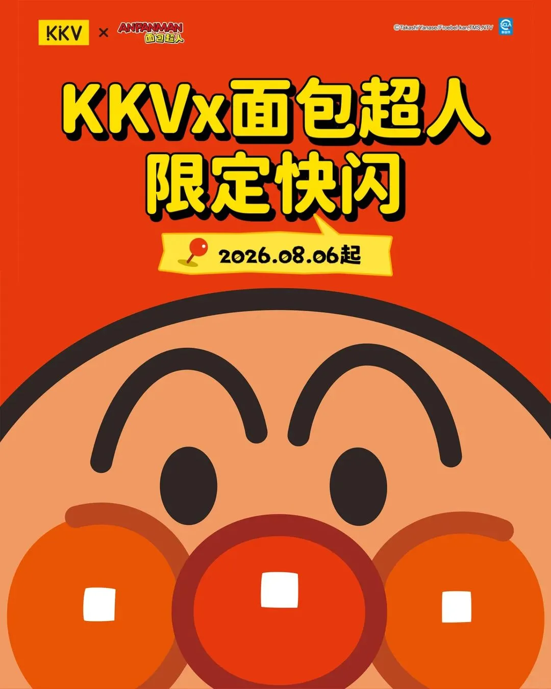 KKV×麵包超人限定快閃@深圳大悅城