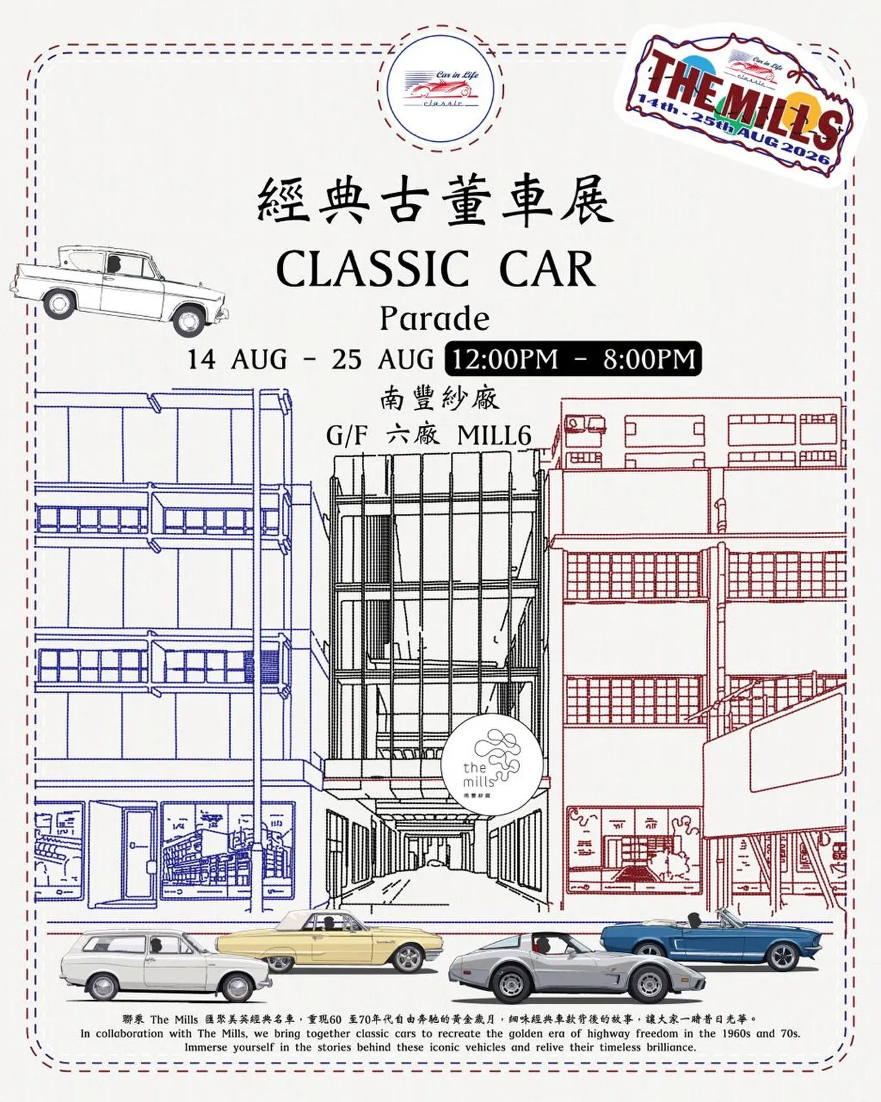 英美古董車展@南豐紗廠