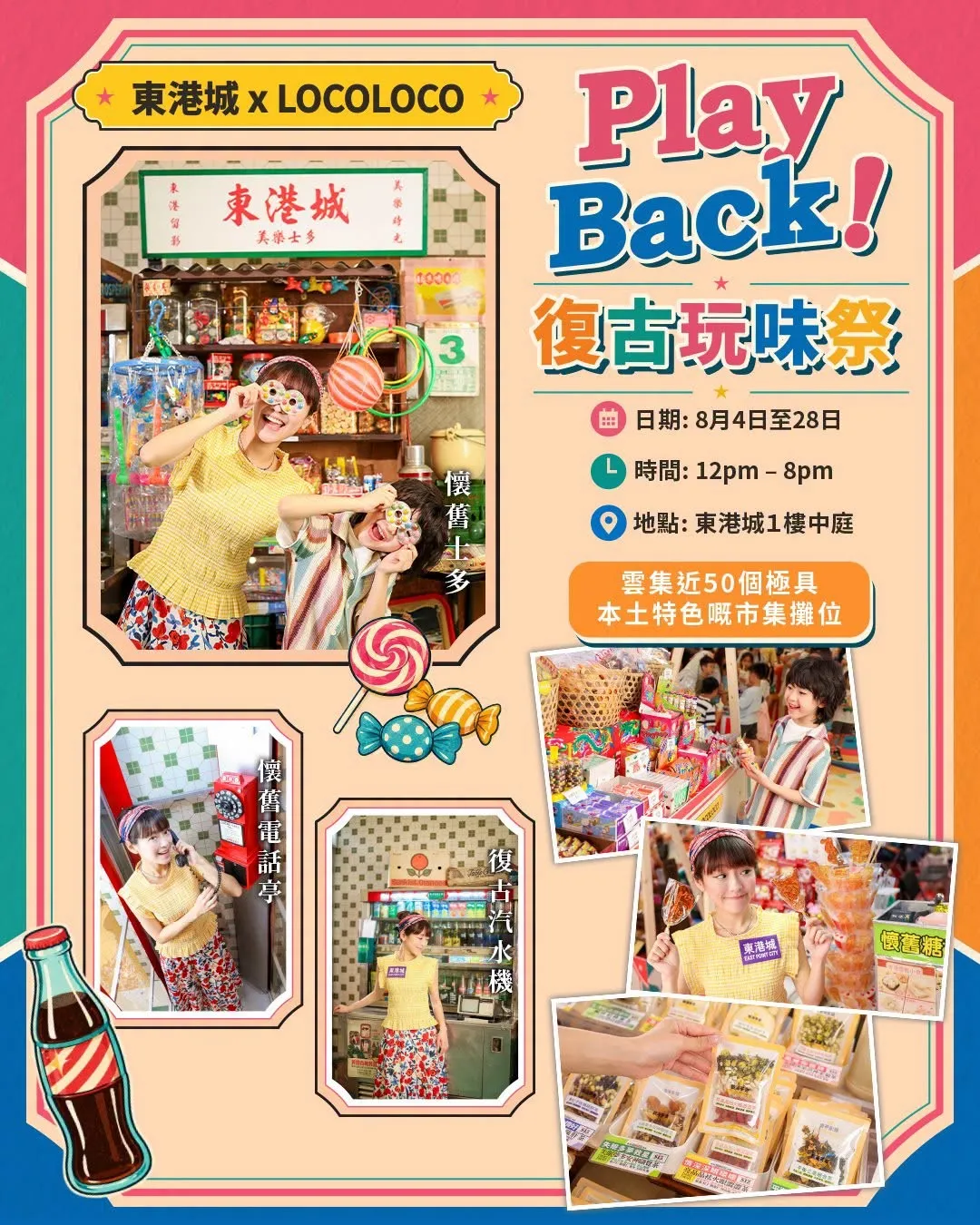 LOCOLOCO「Play Back!」復古玩味祭