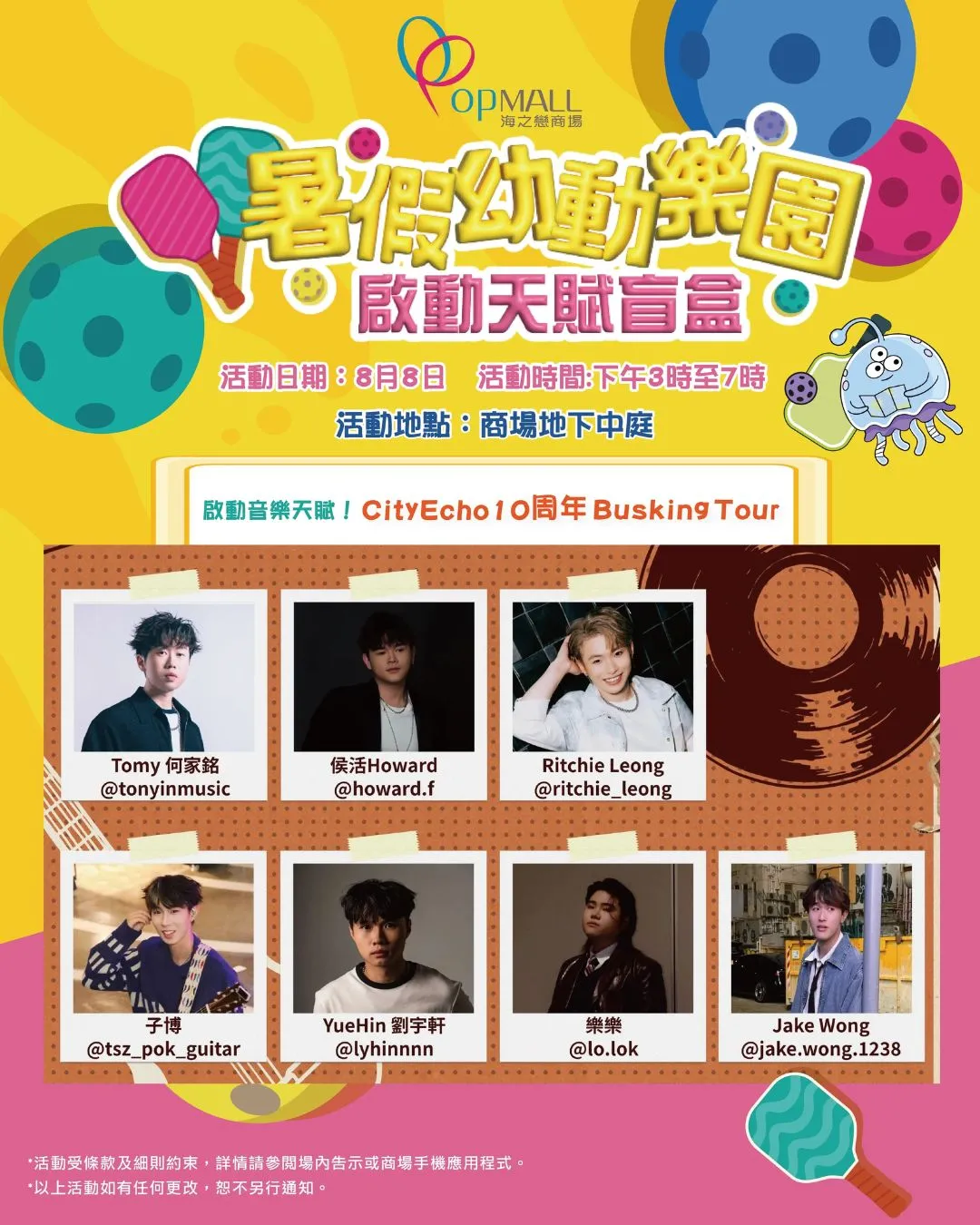 OP Mall 海之戀商場 – 暑假幼動樂園