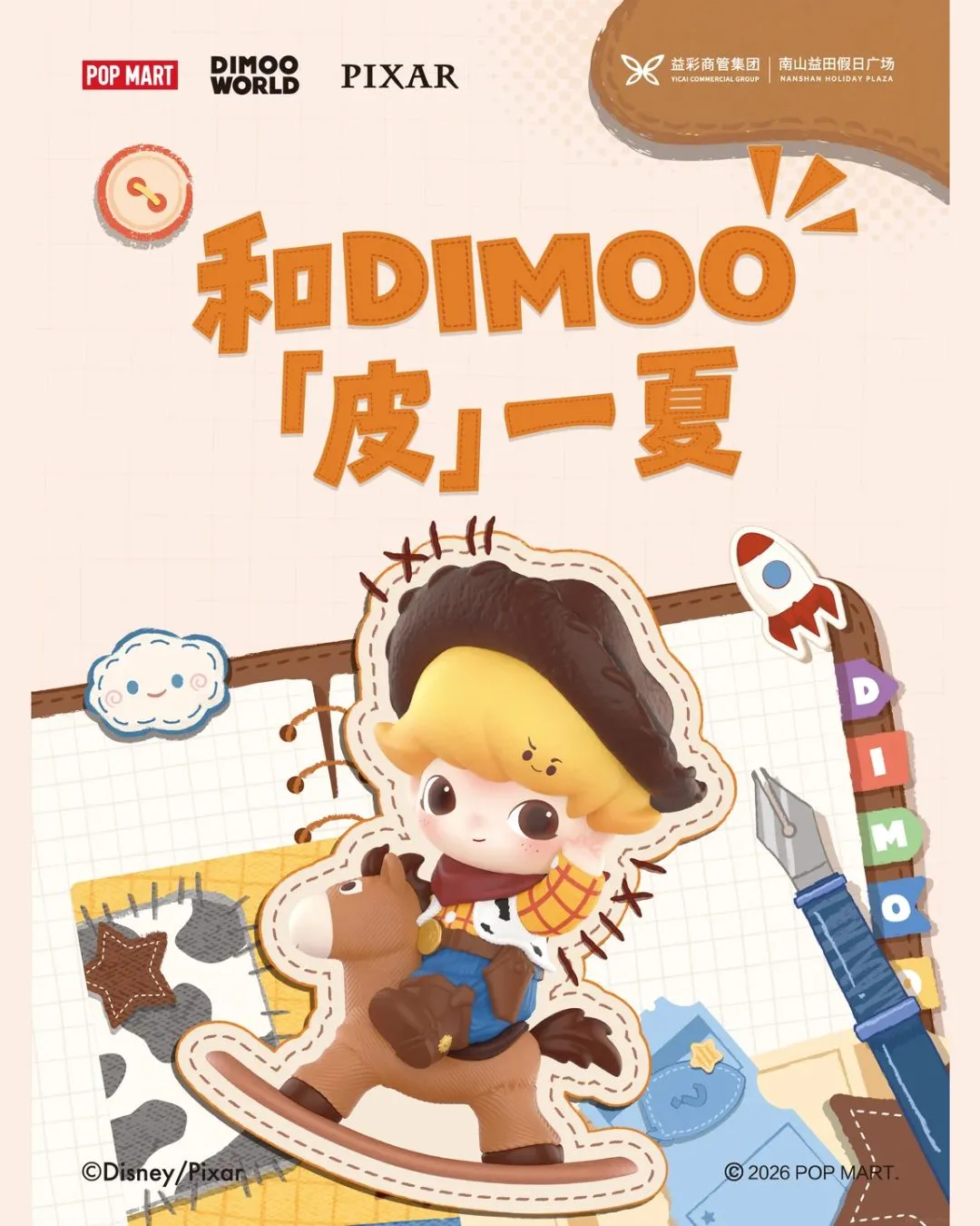 泡泡瑪特「和DIMOO皮一夏」@深圳南山益田假日廣場