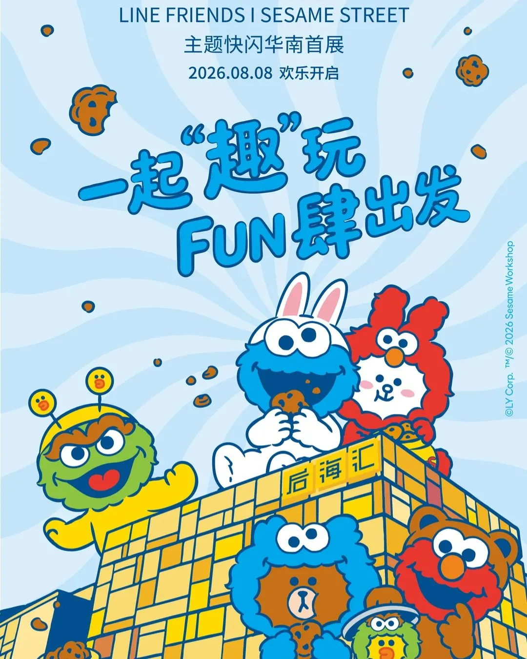 LINE FRIENDS × SESAME STREET主題快閃展＠深圳灣後海匯