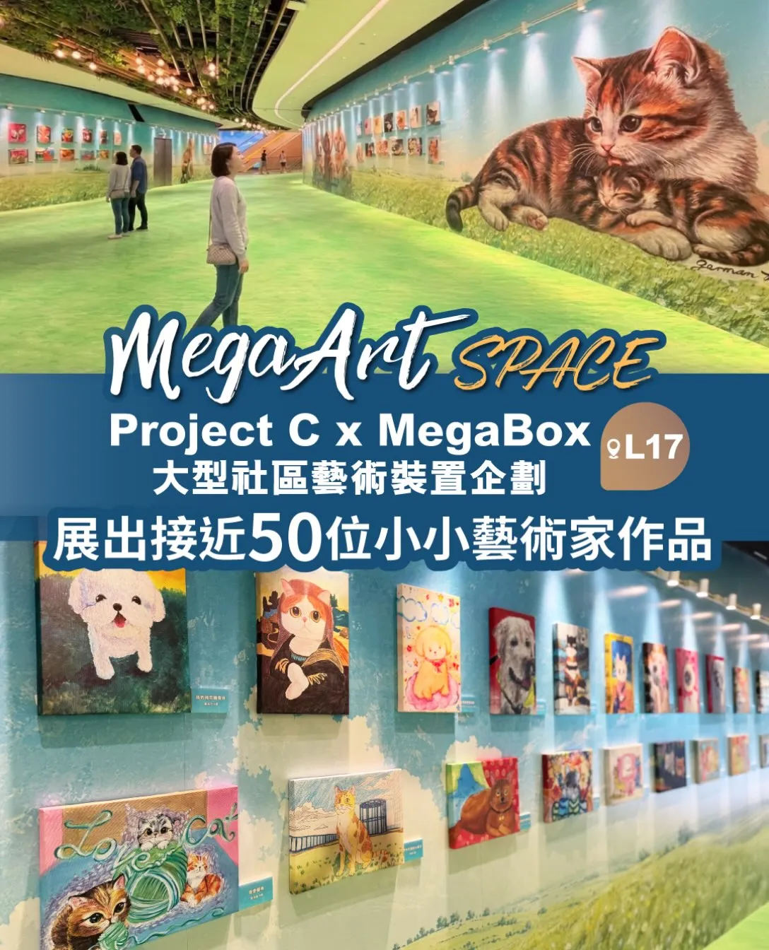 Mega Art Space 藝術裝置企劃展覽
