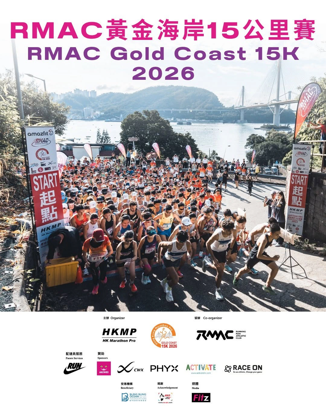 RMAC 黃金海岸15公里賽 2026