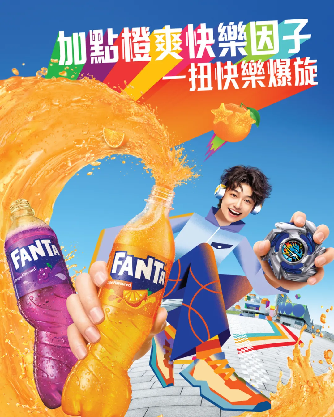 Fanta® 快樂爆旋爭霸戰