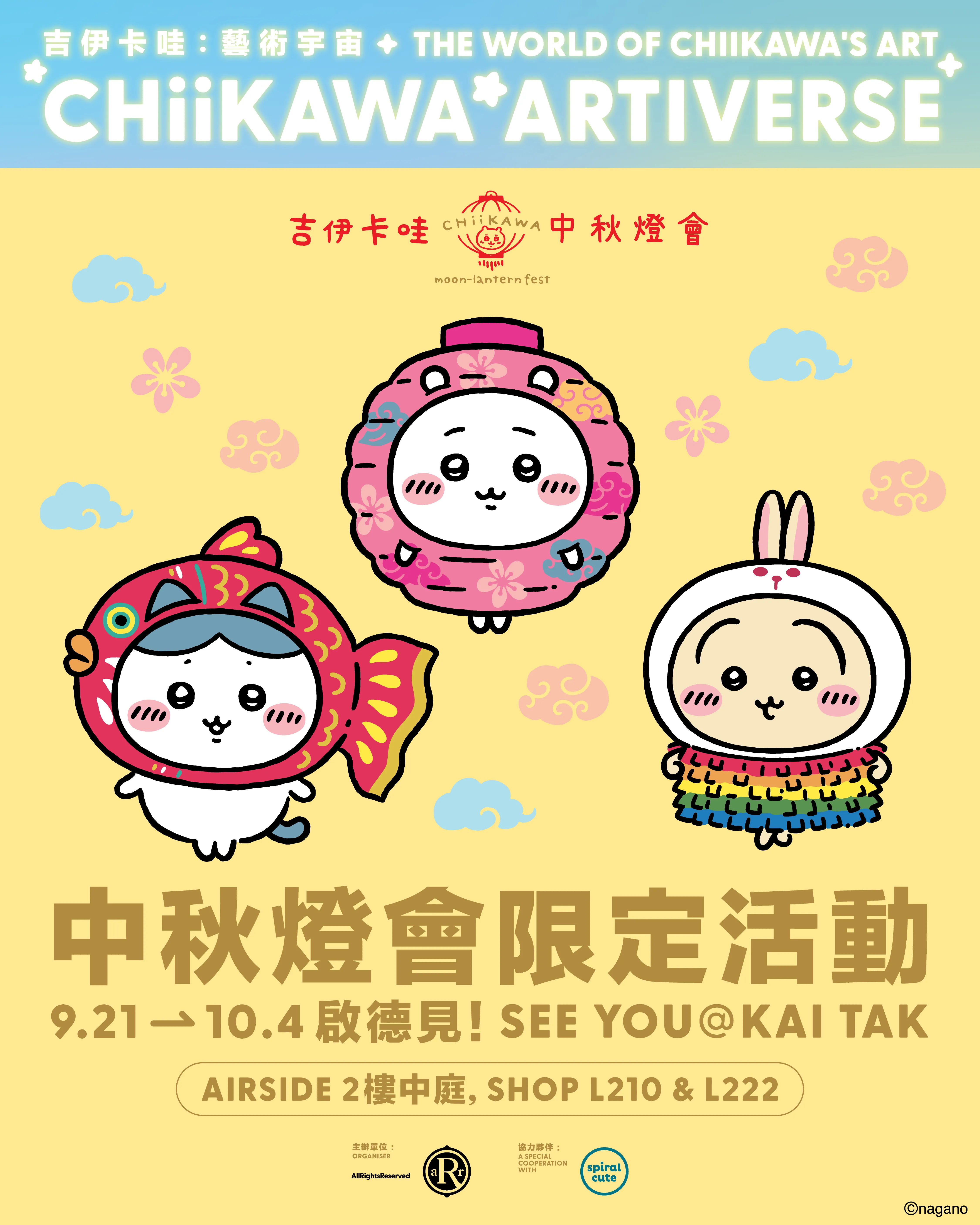 CHIIKAWA ARTIVERSE 中秋燈會限定活動