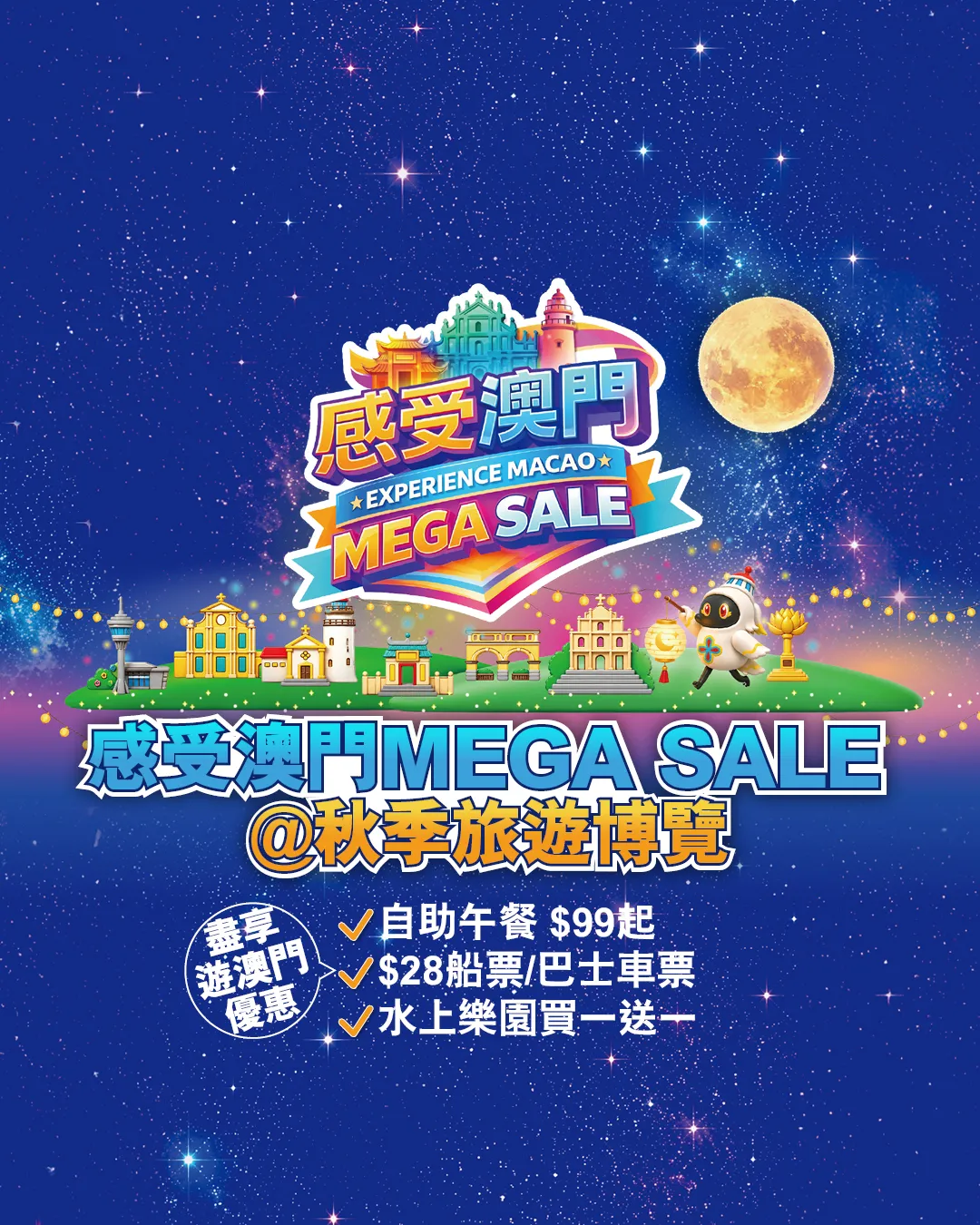 遊澳門優惠！$28船票｜$199酒店｜自助餐、水上樂園買1送1