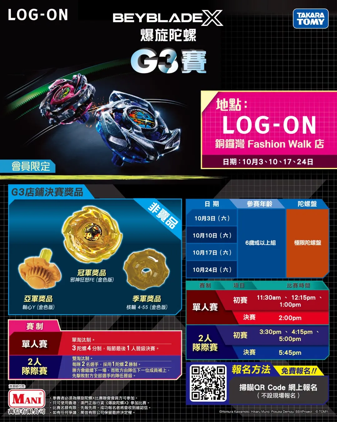 爆旋陀螺X G3賽@LOG-ON銅鑼灣 Fashion Walk店