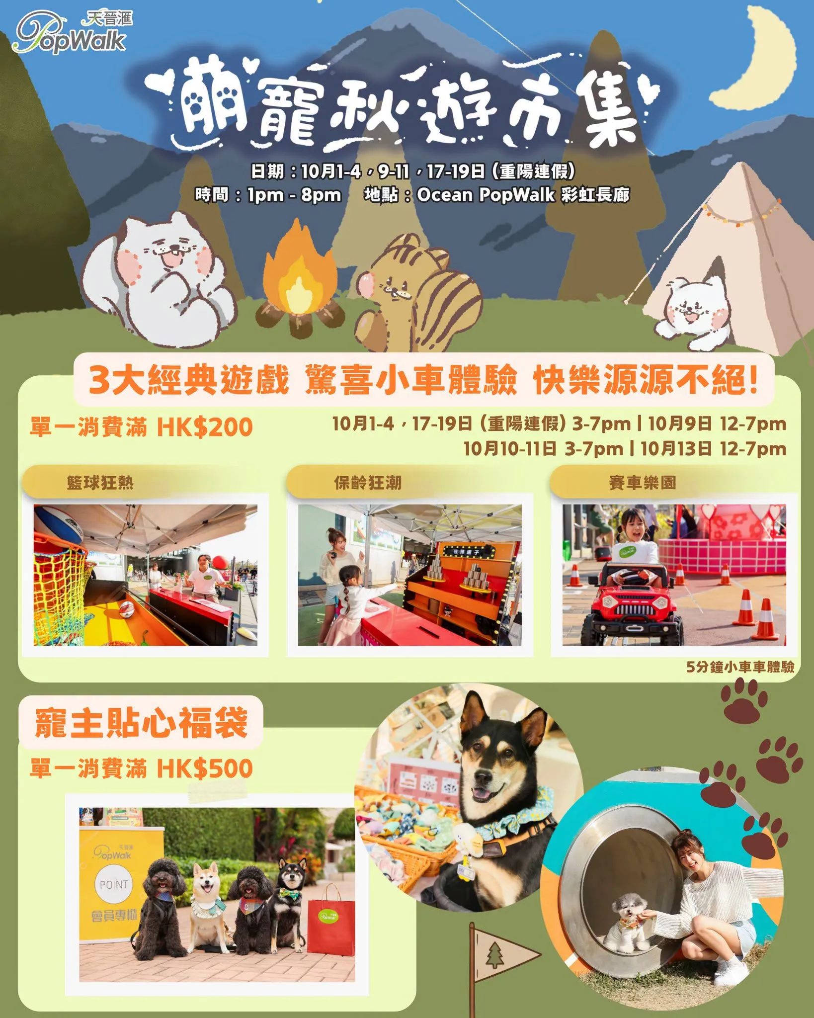 PopWalk 萌寵秋遊市集