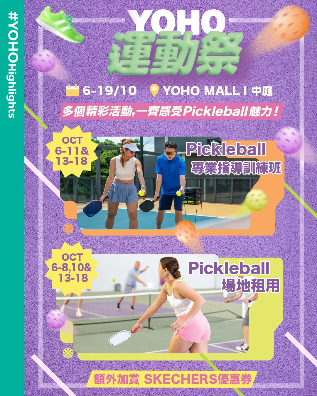 YOHO運動祭