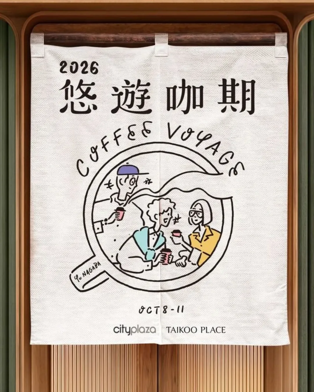 太古地產咖啡節 悠遊咖期 2026 第二站