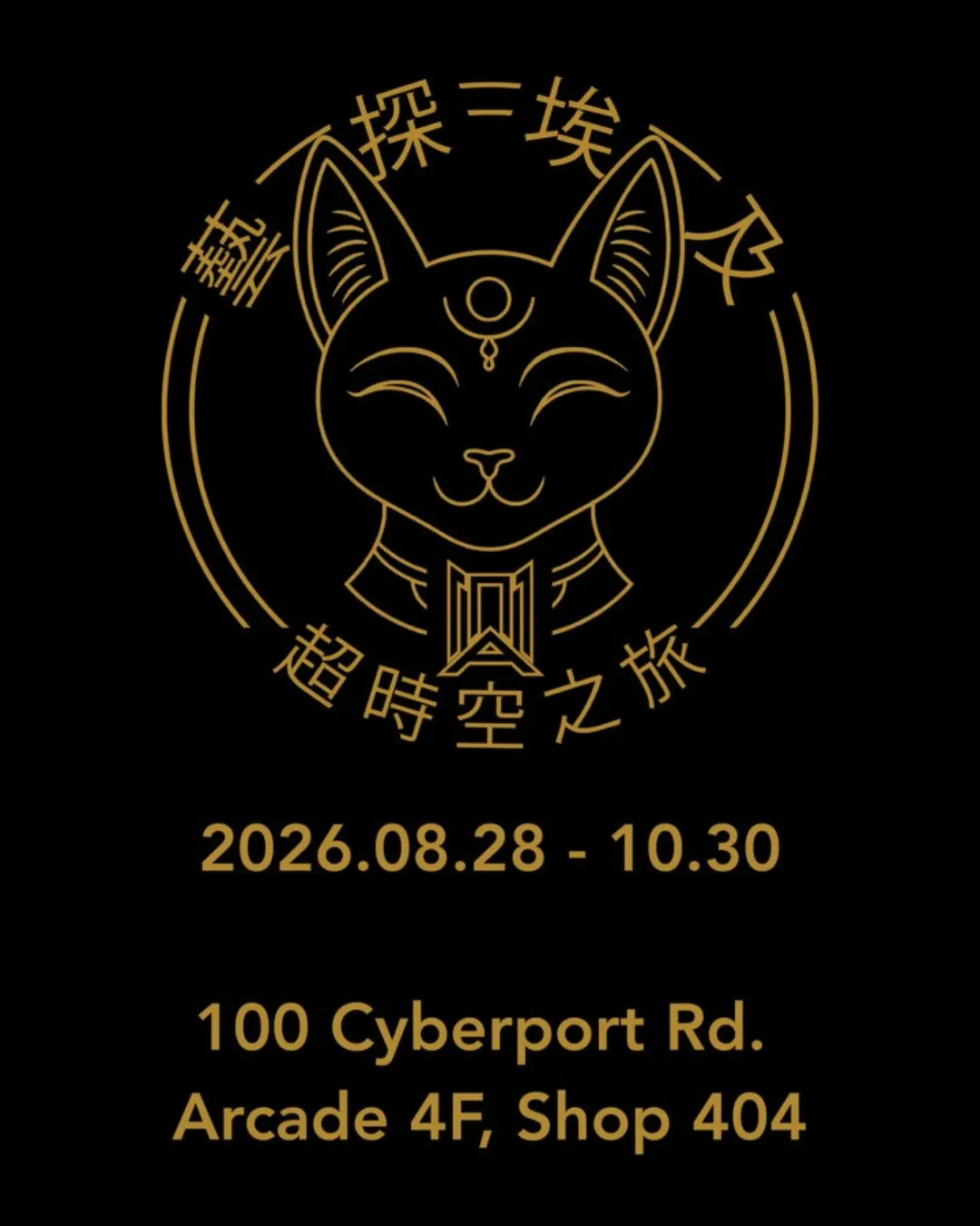 《藝探埃及超時空之旅》藝術展@數碼港
