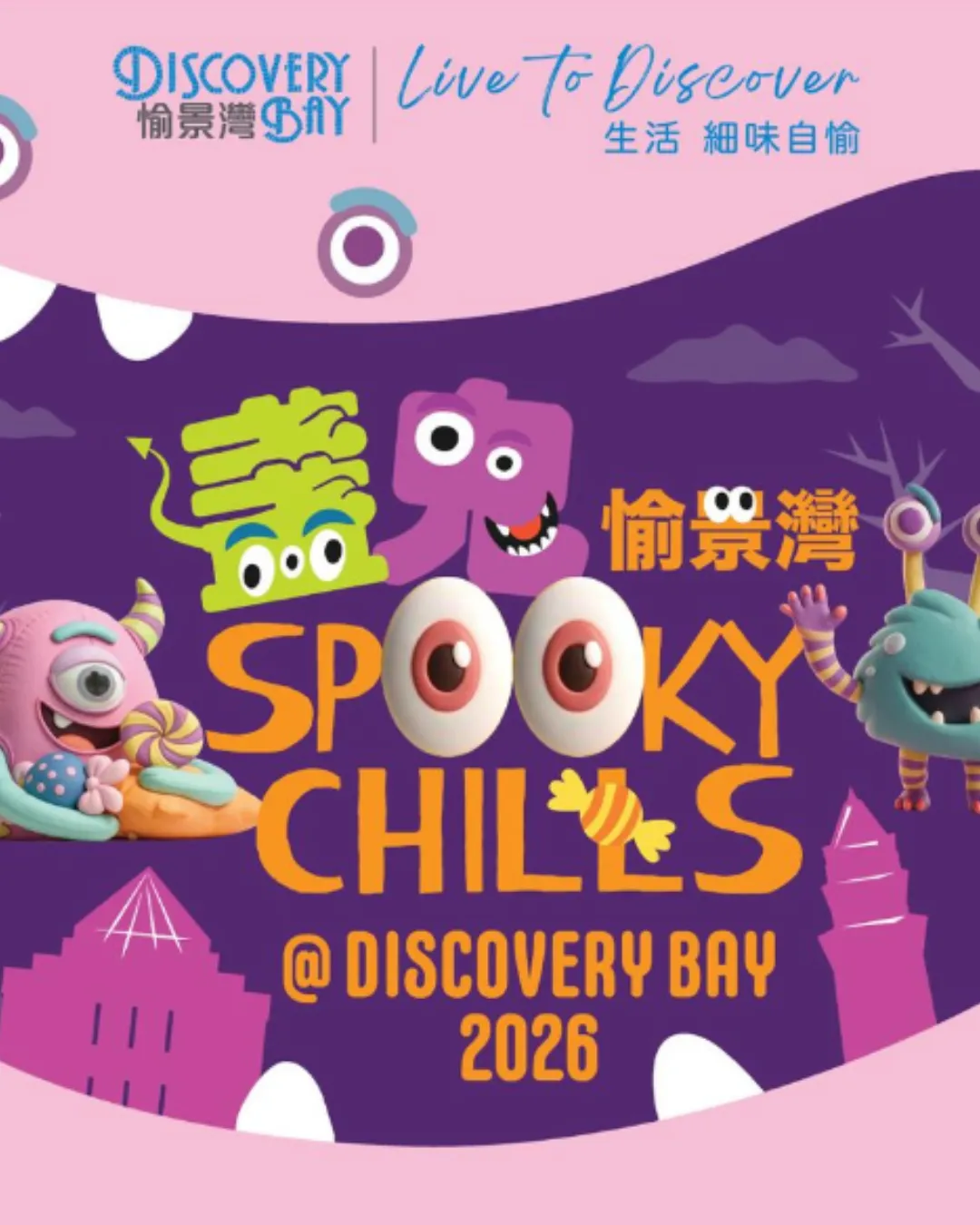 愉景灣「盞鬼」萬聖節