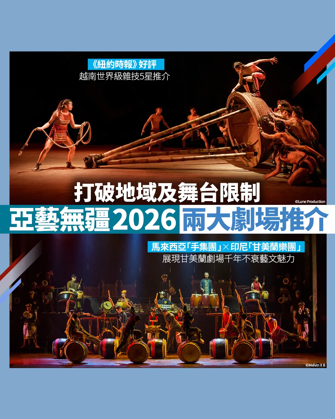 「亞藝無疆2026」兩大焦點節目︰探索遠古靈魂的劇場之旅