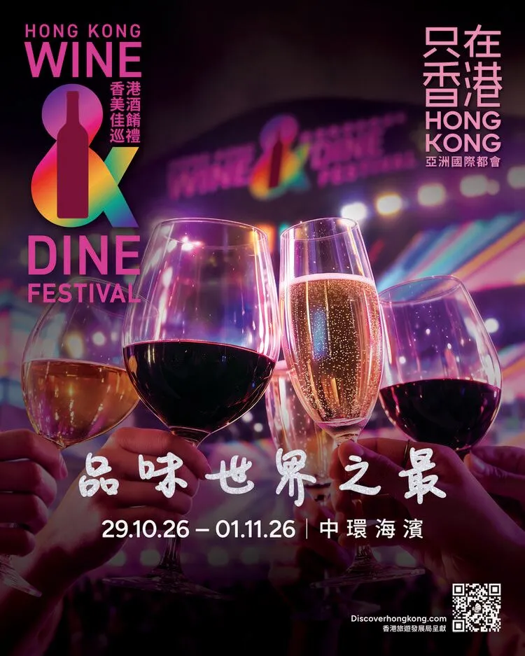 美酒佳餚巡禮2026