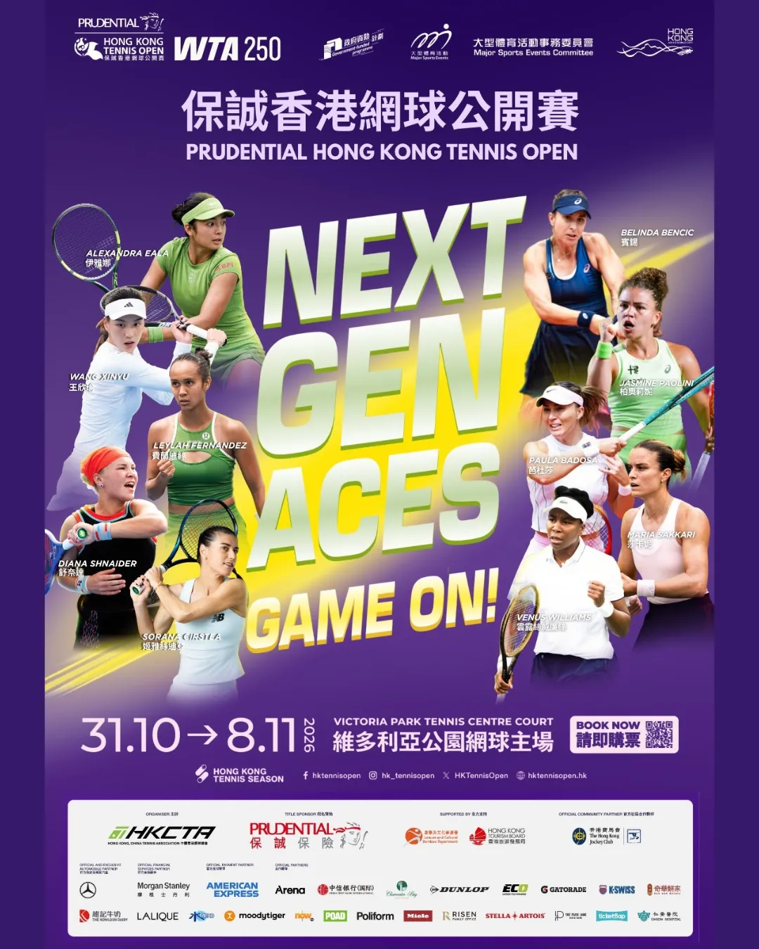 保誠香港網球公開賽 2026
