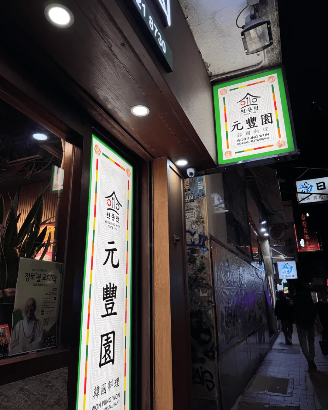 元豐園