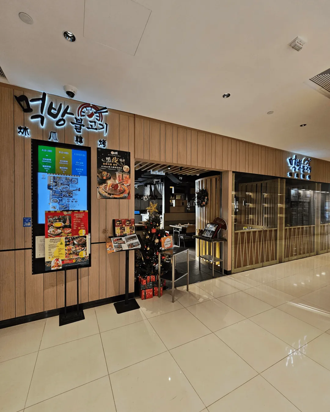 炑八韓烤 (屯門)