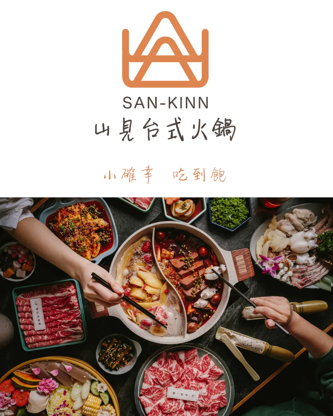 山見台式火鍋 (荃灣如心廣場店)