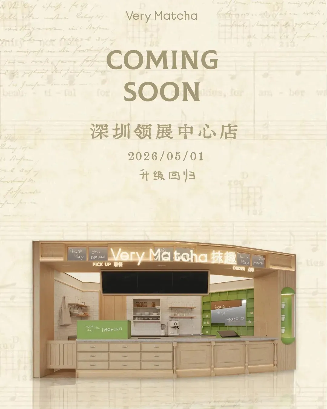 抹趣VeryMatcha