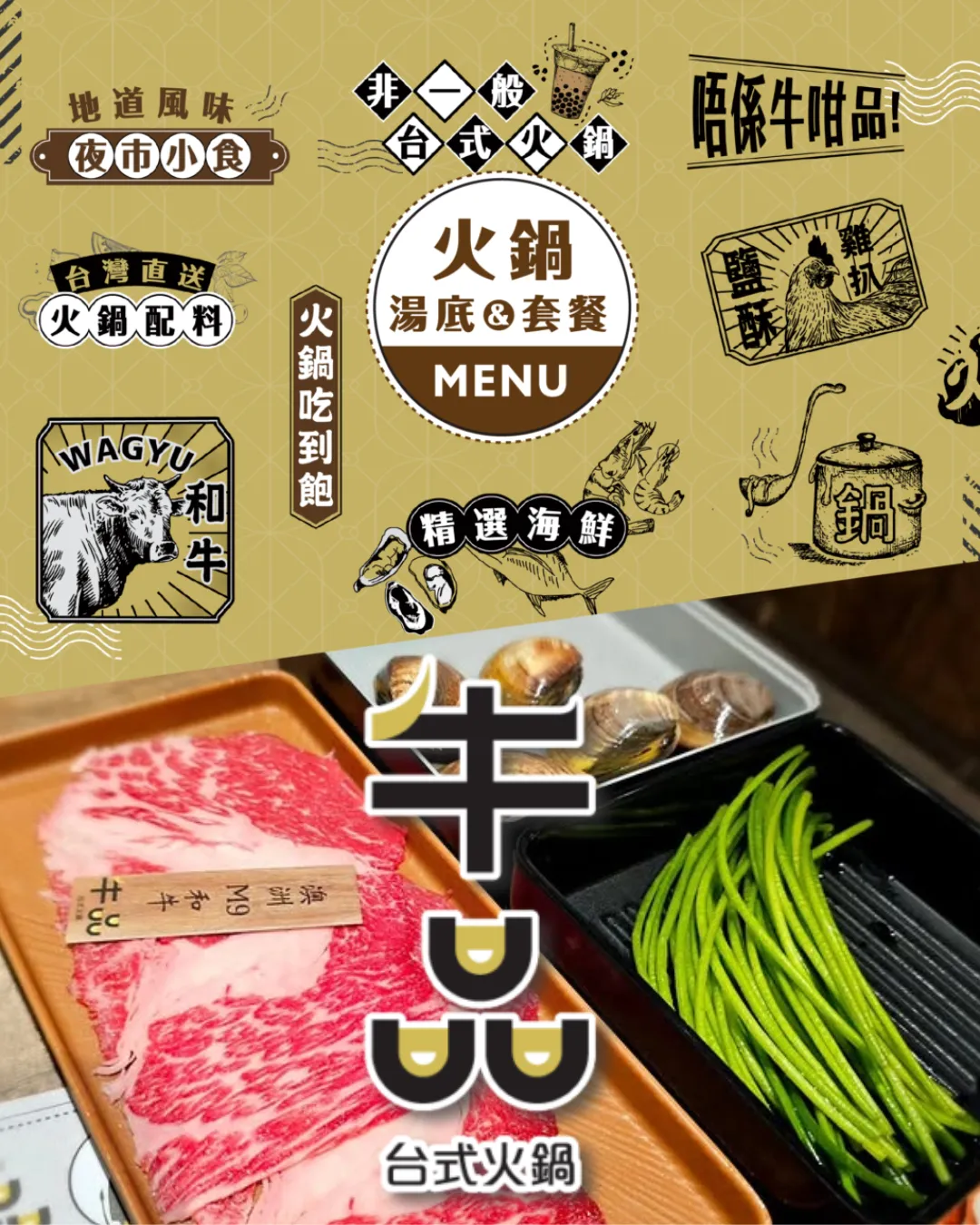 牛品台式火鍋(銅鑼灣店)