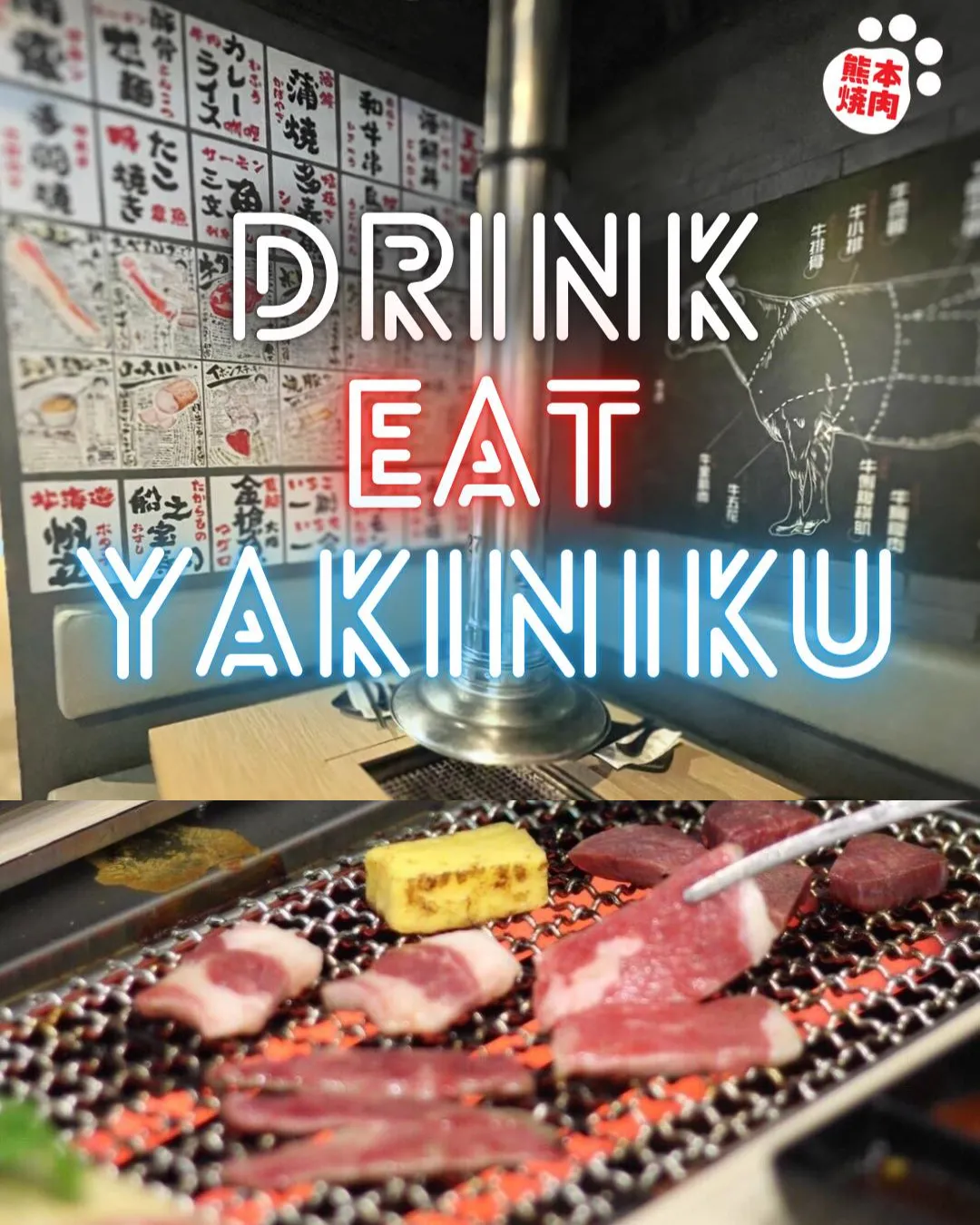 熊本燒肉