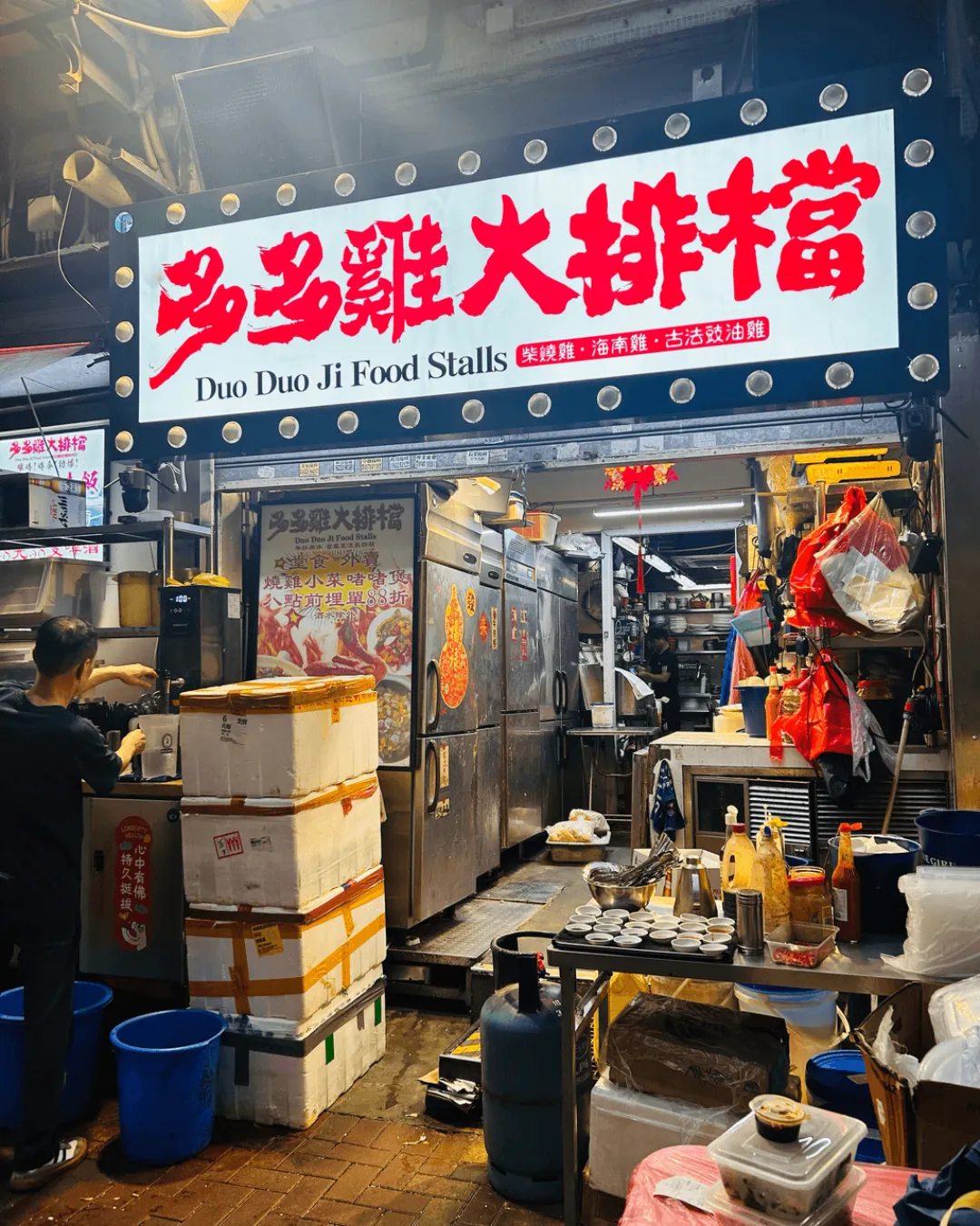多多雞大排檔