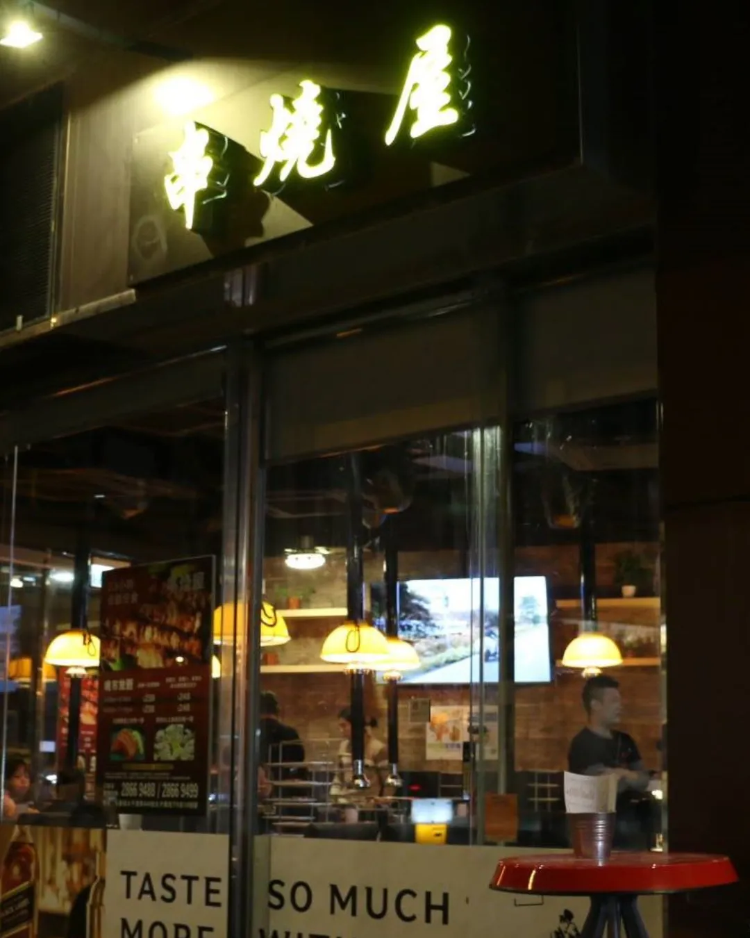 串燒屋