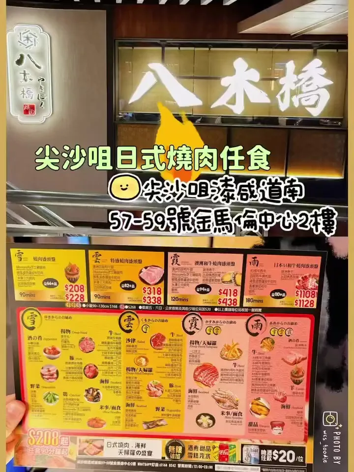 八木橋日式燒肉 ( 尖沙咀)