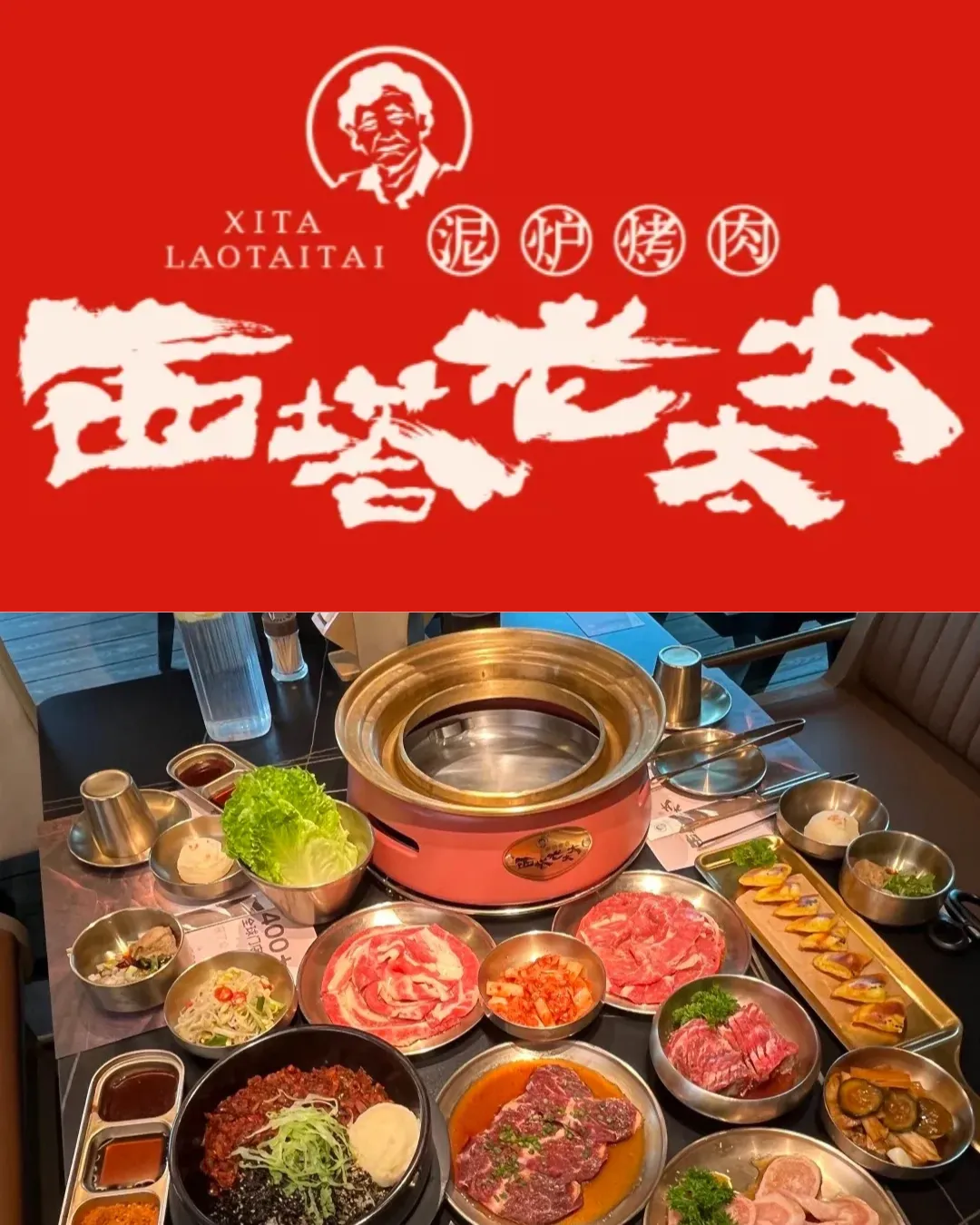 西塔老太太泥爐烤肉(KKone店)