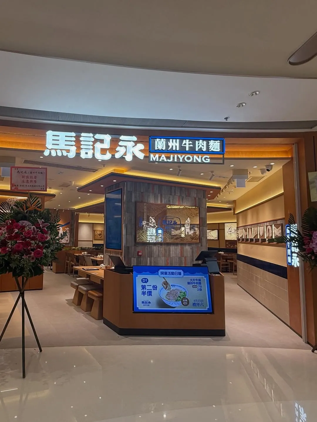 馬記永·蘭州牛肉麵 (天璽 · 天Mall)