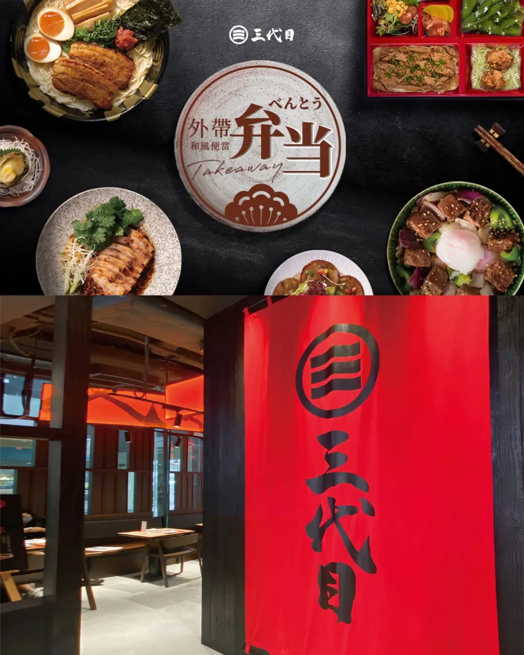 三代目 (SOHO West)