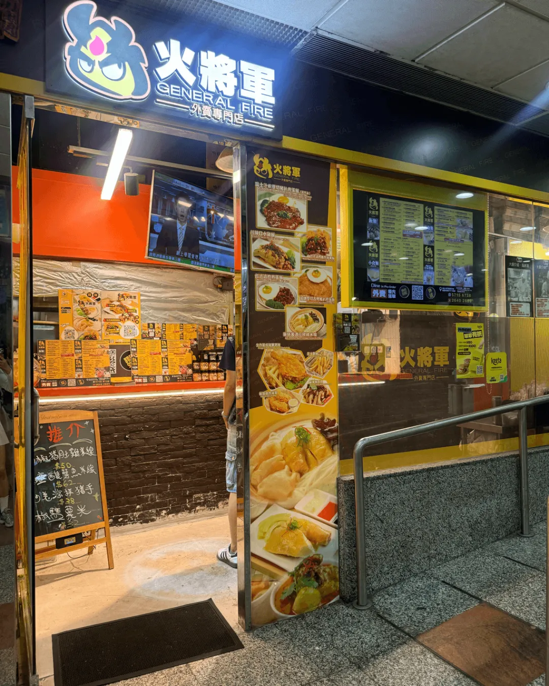 火將軍外賣專門店