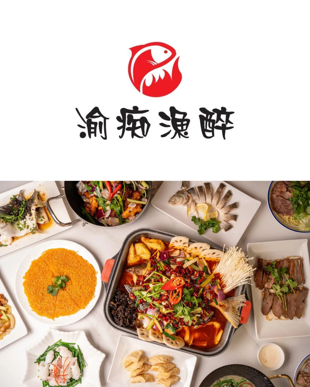 渝痴漁醉