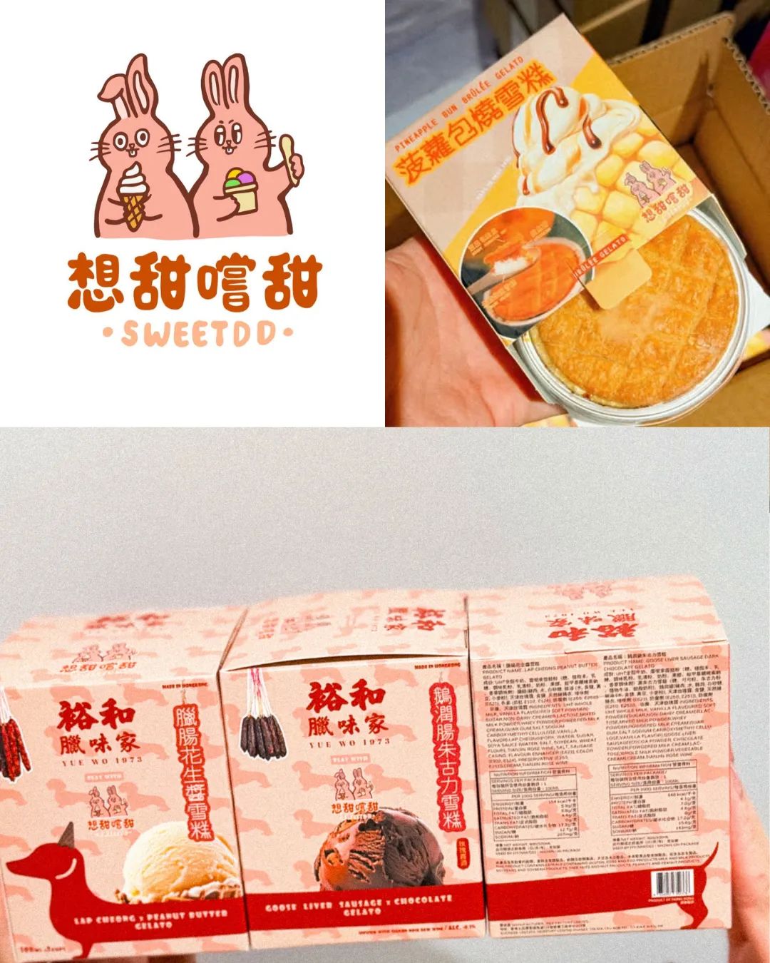 想甜嚐甜 Sweetdd (堅尼地城)