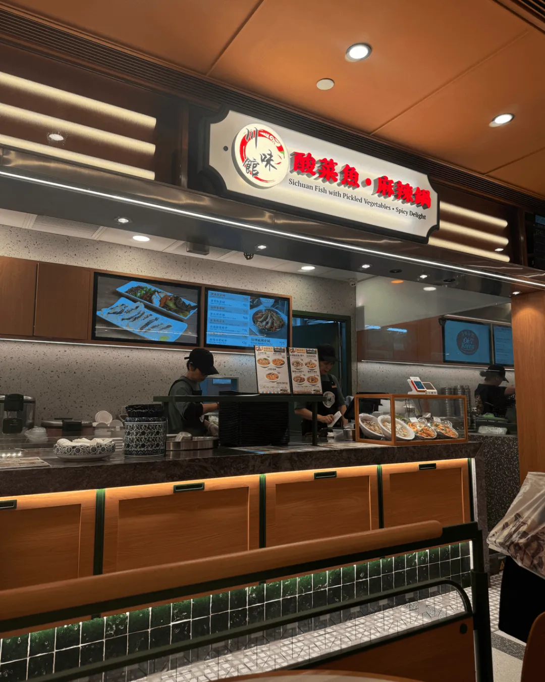 川味館