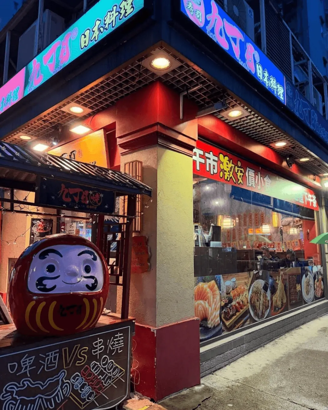 九丁目日本料理