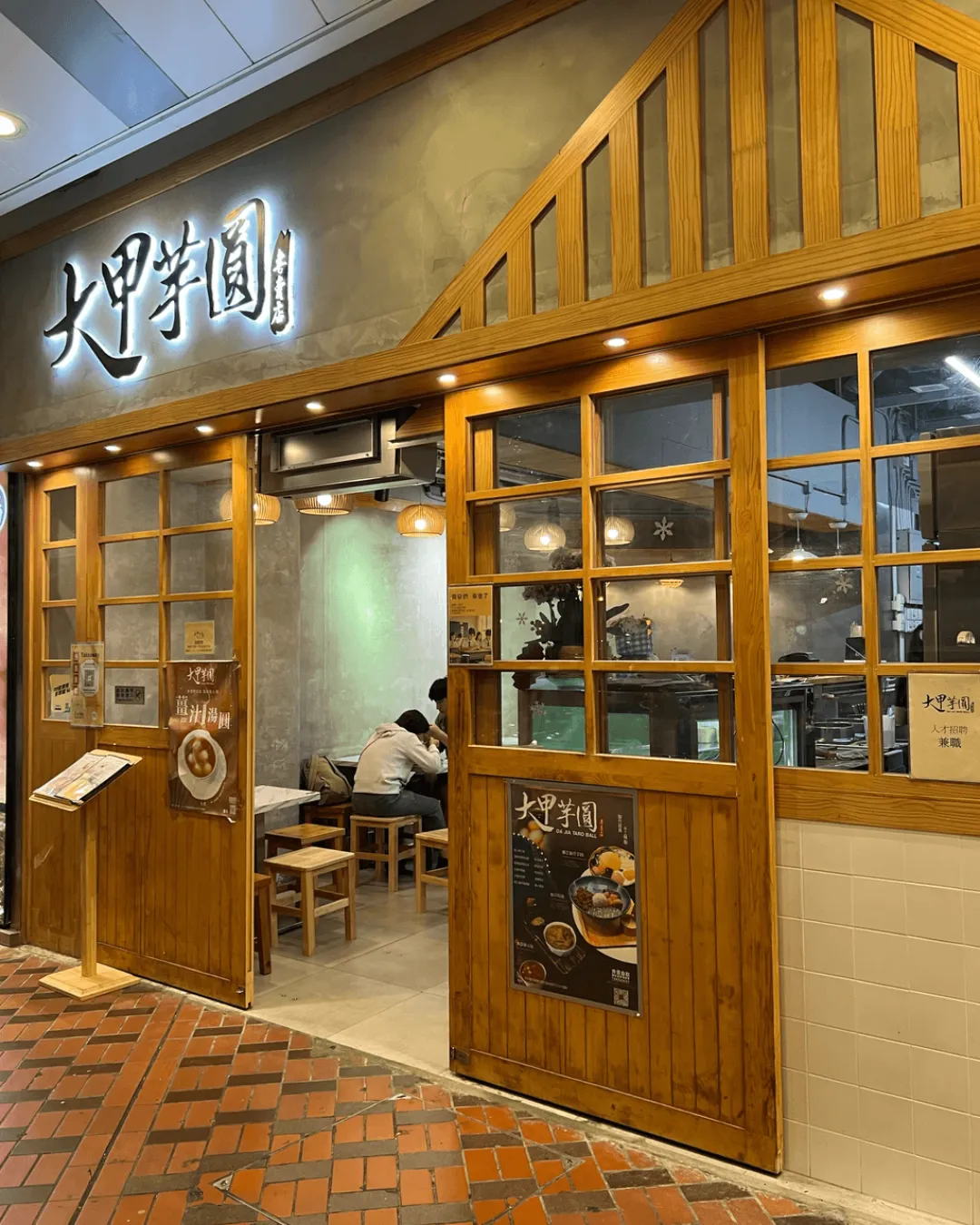 大甲芋圓