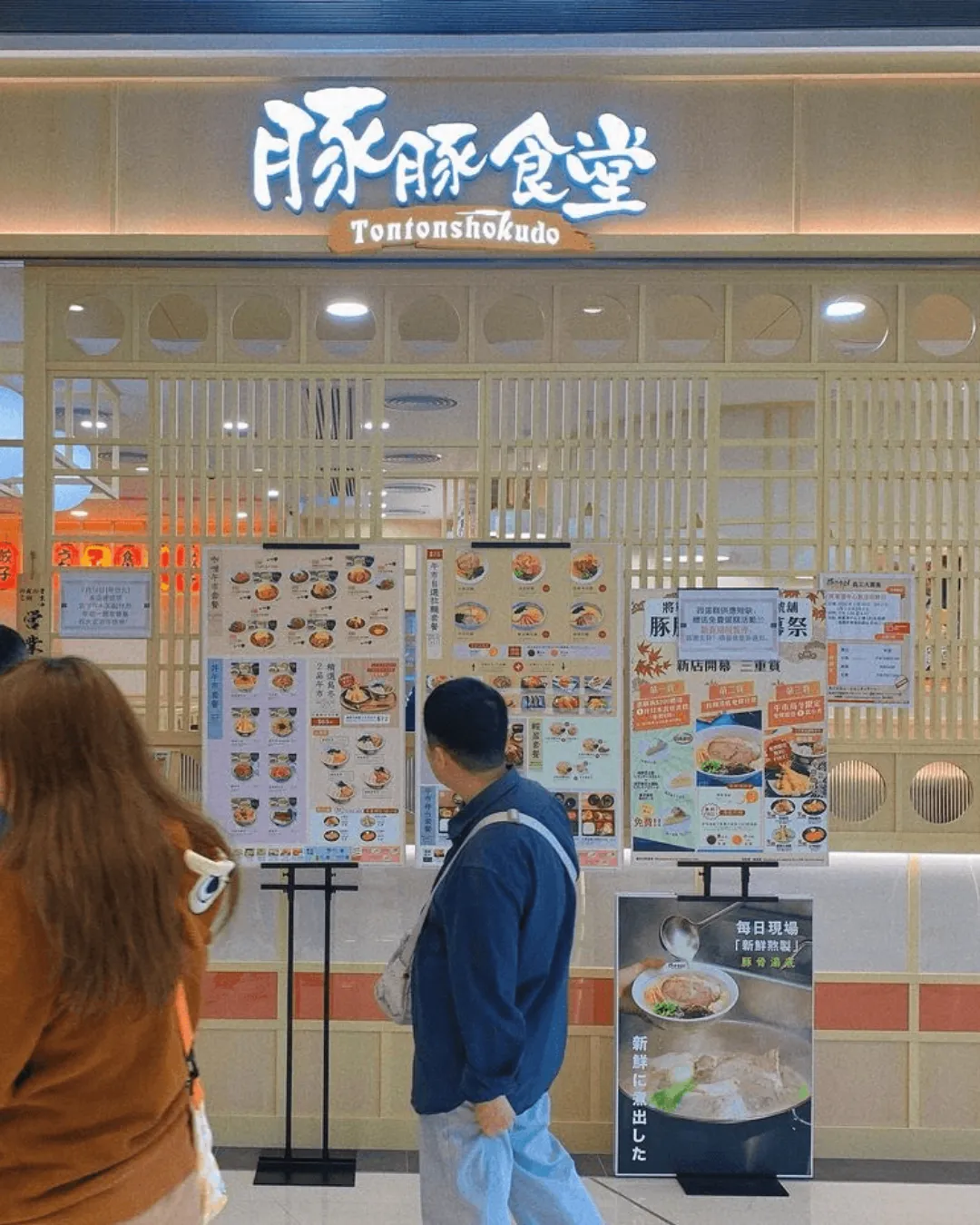 豚豚食堂 (將軍澳)