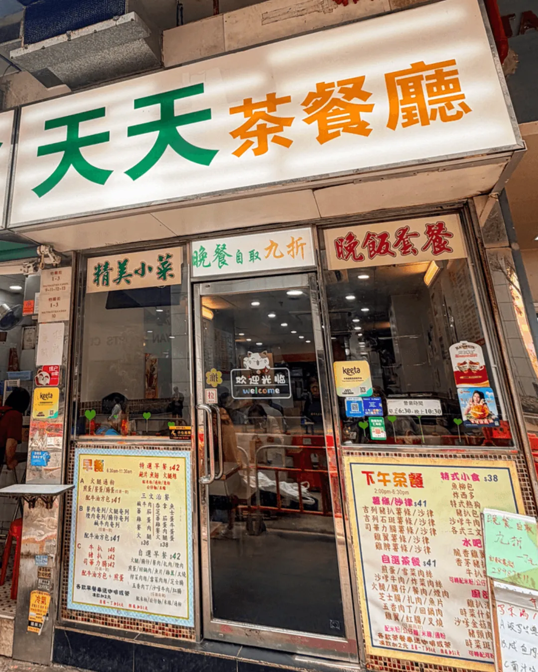天天茶餐廳