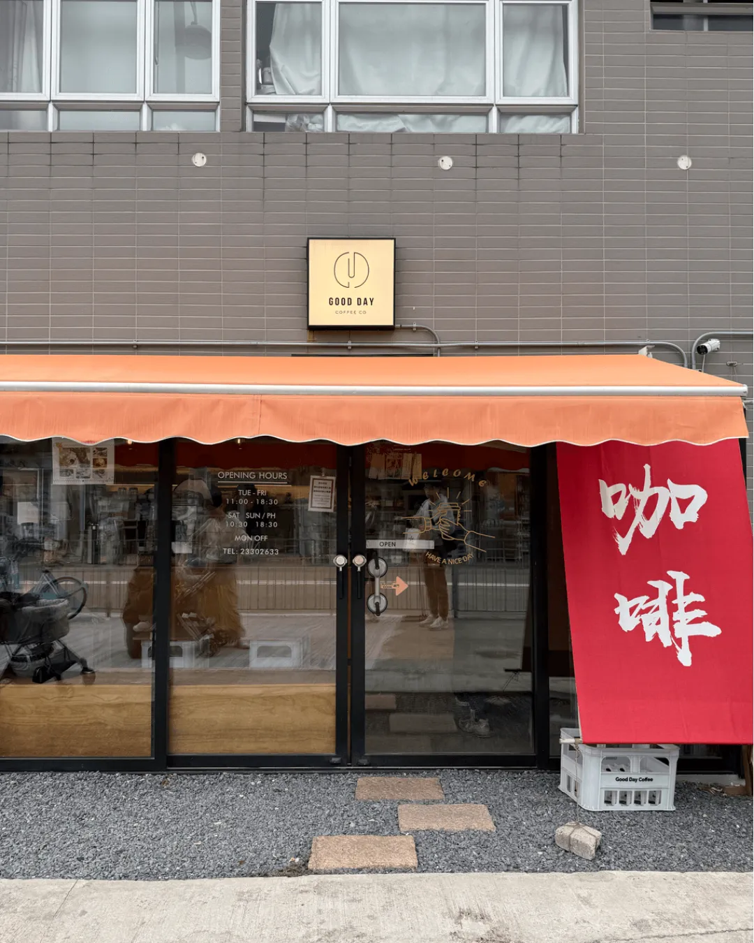 好日子咖啡 (元朗)