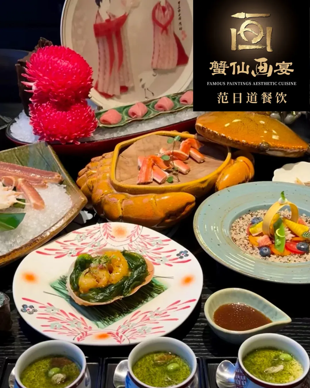 蟹仙畫宴(深圳灣1號)