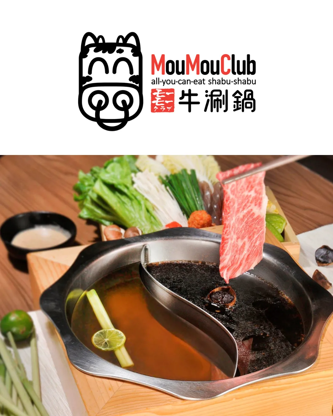 牛涮鍋