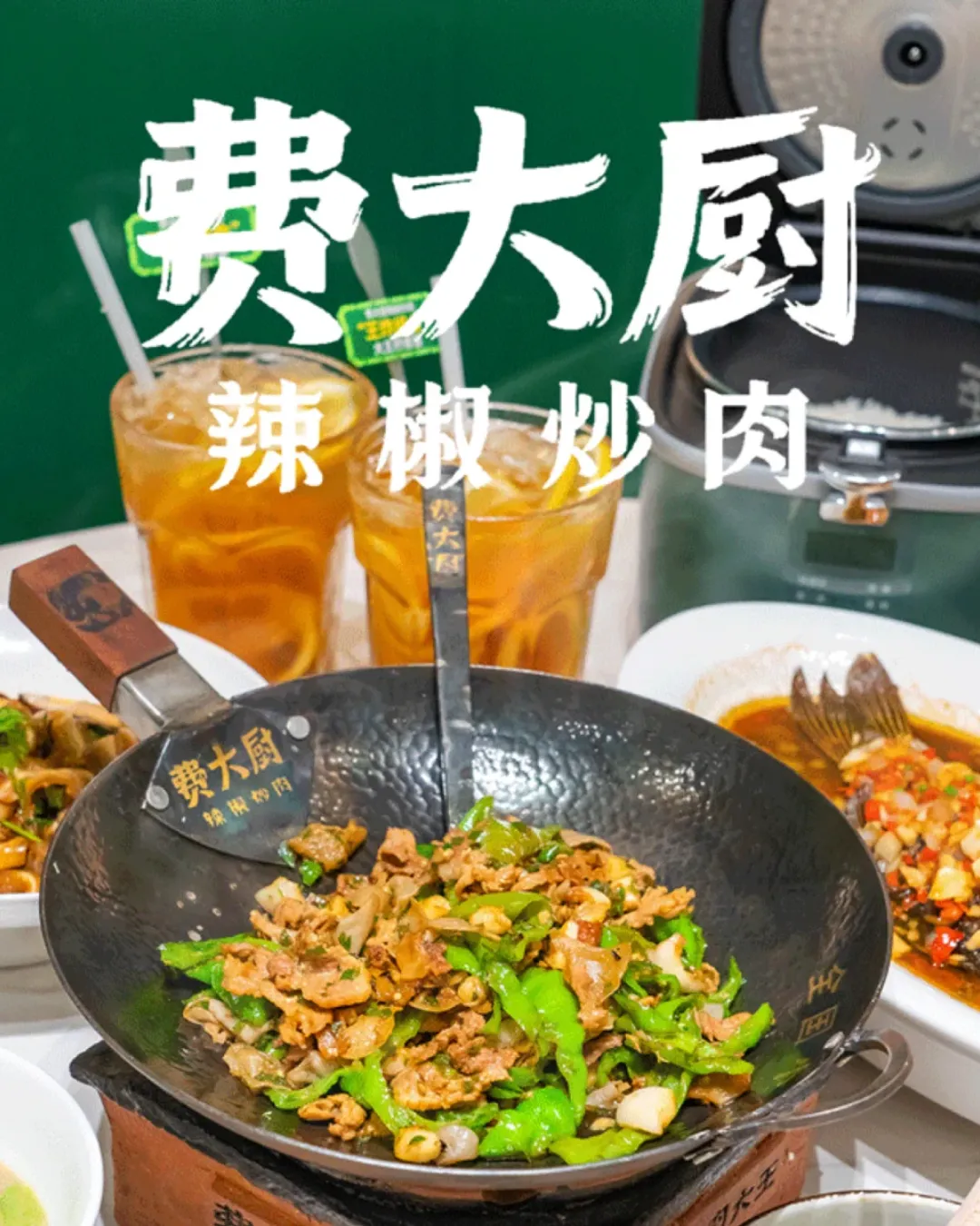 費大廚辣椒炒肉 (茂業天地)
